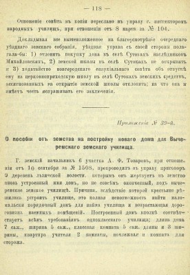 1894 Журнал земства стр 118 Тихово.jpg