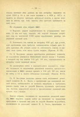 1897 Журнал земства стр 25 Торопин АА.jpg