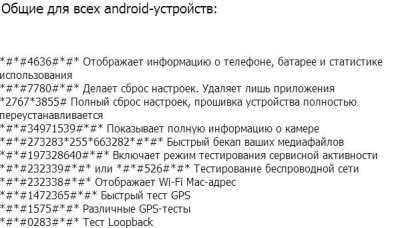 android-commands.jpg