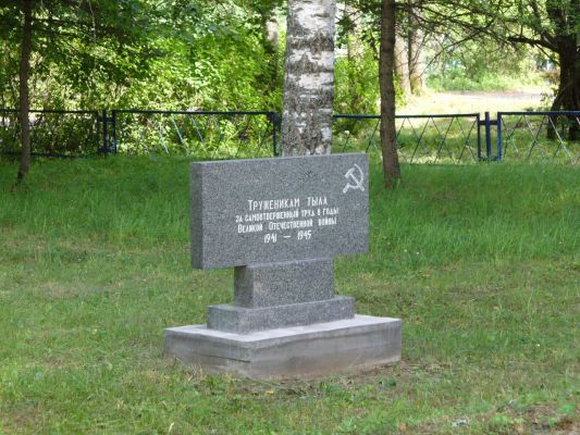 Памятник труженикам тыла в годы Великой Отечественной войны
Виктория Каталова
